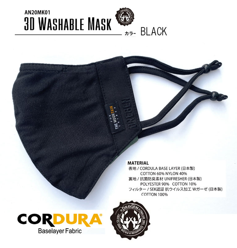 期間限定 送料無料で発送します!カラー：Black Dregen・ドレゲン【3D WASHABLE MASK】カラー：Black3D洗えるマスク立体形状マスク 耐久性に優れたマスク 