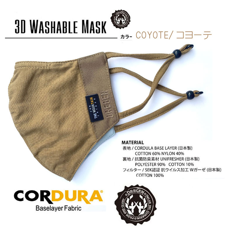 期間限定 送料無料で発送します!カラー：COYOTE Dregen・ ドレゲン【3D WASHABLE MASK】カラー：COYOTE/コヨーテ3D洗えるマスク 立体形状マスク 耐久性に優れたマスク 