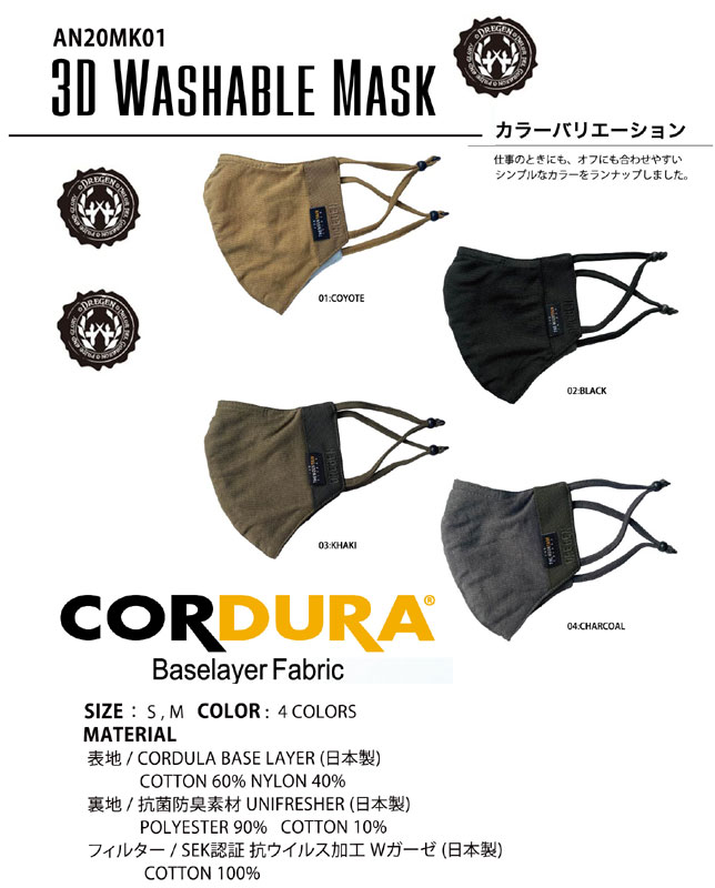 期間限定 送料無料で発送します! Dregen・ドレゲン【3D WASHABLE MASK】3D洗えるマスク 立体形状マスク 耐久性に優れたマスク カラー：4色
