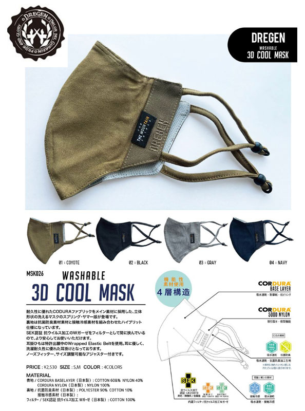 【3D COOL MASK/3Dクールマスク】【DREGEN・ドレゲン・Dregenフェースマスク・マスクカラー：4色あり