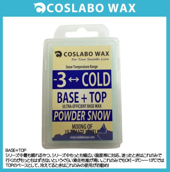 COSLABO WAX/コスラボ　ワックス【BASE＋TOP・ベース＋トップ】アイテム：トップ＆ベースの商品画像