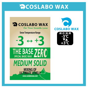 COSLABO WAX/コスラボ　ワックス【THE BASE ZERO】アイテム：THE BASE ZERO（−3℃〜＋3℃）