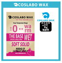 COSLABO WAX/コスラボ　ワックス【THE BASE WET・ザ　ベース　ウエット　】アイテム：THE BASE WET・ザ　ベース　ウエット　（0℃以上）の商品画像