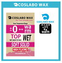 COSLABO WAX/コスラボ　ワックス【TOP WET・トップ　ウエット】アイテム：TOP WET・トップ　ウエット（0℃以上） その1