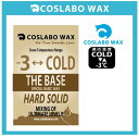 COSLABO WAX/コスラボ ワックス【THE BASE・ザ ベース】ベースWAX