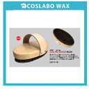 COSLABO WAX/コスラボ　ワックス【OVAL PRO BRONZE BRUSH/オーバル　プロ　ブロンズ　ブラシ】 　 『メーカー希望小売価格はメーカーカタログに基づいて掲載しています』