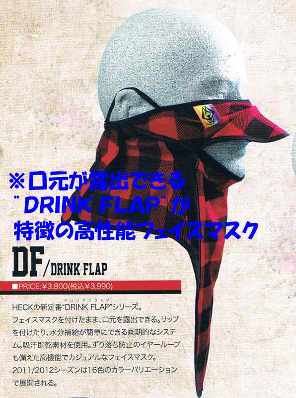 『DF/DRINK FLAP/ドリンクフラップ』カラー：VOLET CHECKカラー：VOLET CHECKHECK・ヘック・Heck・フェイスマスク・フェースマスク・ネックウォーマー【DF/DRINK FLAP/ドリンクフラップ】カラー：VOLET CHECKDM便配達可能です！