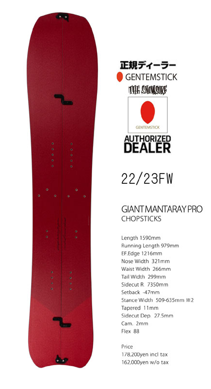 22-23FW GENTEMSTICK【GIANT MANTARAY PRO CHOPSTICKS/ジャイアントマンタレーレー　プロ　チョップスティック】『GENTEM純正ソールカバー＆国産ビスGet！の特典選択出来ます!』GENTEMSTICK『GENTEM正規DEALER』