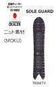 GENTEMSTICK/ゲンテンステックボードケース【TRINITY 専用 ソールカバー ニット素材(MOKU) 】 board case/ボードケース/ソール...