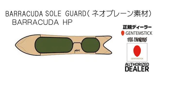 GENTEMSTICK/ゲンテンステックボードケース BARRACUDA/BARRACUDA HP 専用 ソールカバー(ネオプレーン素材）】 board case/ボードケース/ソールカバー】