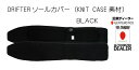 GENTEMSTICK/ゲンテンステックボードケース【 DRIFTER 専用 ソールカバー(ニット素材)BLACK】 board case/ボードケース/ソール...