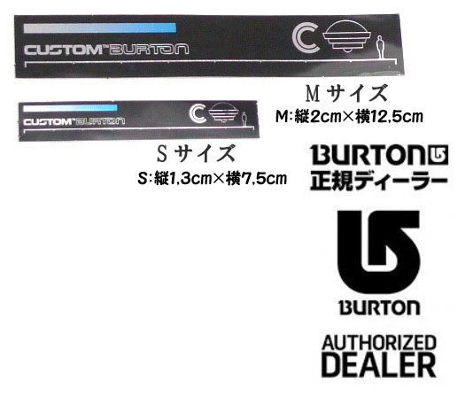 ビンテージ！デッドストック・BURTONステッカー日本代理店正規品BURTON・バートン【ステッカー・シール】2枚セット！『COSTOM/カスタムテッカー』DM便選択できます