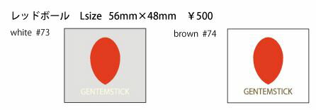 本物安心の日本正規品 GENTEMSTICK/ゲンテンステック・ゲンテン正規ディーラー取り扱いステッカーアイテム： RED BALL dtype/レッドボール サイズ：56mm 48mm