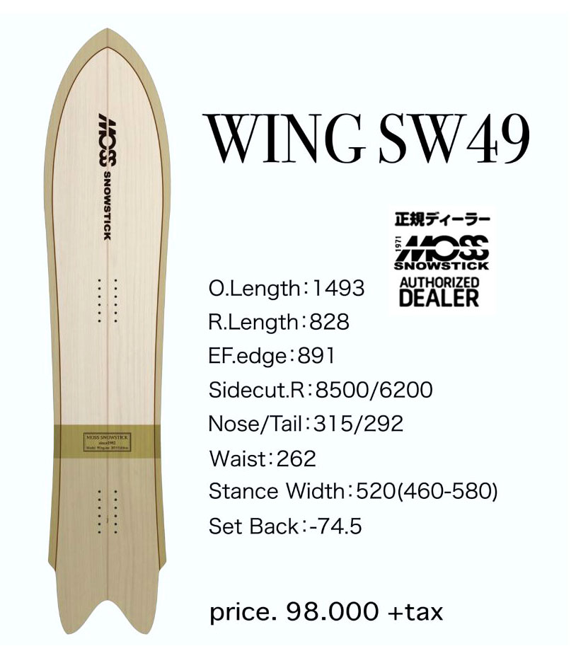 20FW MOSS SNOWSTICK【WING SW 49/ウイング　エスダブリュー　49】『特別限定プレゼント多数！特典選択出来ます!』 MOSS SNOWSTICK・モ..