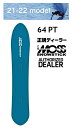 21-22 MOSS SNOWSTICK【64 PT/64ピーティー】『特別限定プレゼント多数!特典選択出来ます!』 MOSS SNOWSTICK・モススノース...