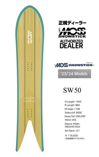 23/24 FW MOSS SNOWSTICK【SW 50/ エスダブリュー50】『特別限定プレゼント多数!特典選択出来ます!』 MOSS SNOWSTICK・モススノーステック『正規DEALER』 23/24 FW MOSS SNOWSTICK【SW 50/ エスダブリュー50】『特別限定プレゼント多数!特典選択出来ます!』 MOSS SNOWSTICK・モススノーステック『正規DEALER』