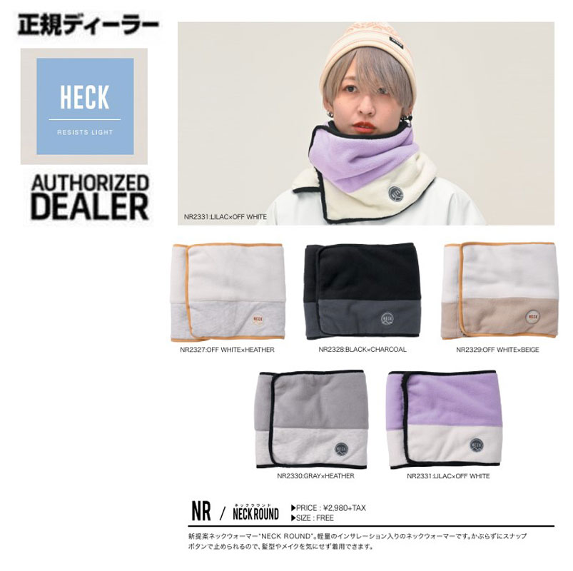 2324FW 『NR/NECK ROUNDネックラウンド』HECK　ヘック　マスク　MASKカラー：5色有り凍結防止.抗菌防臭加工！新提案ネックウォーマー