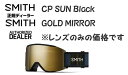 SMITH・スミス スペアレンズ・LENS『レンズカラー:CHROMAPOP SUN BLACK GOLD MIRROR』※ご使用のゴーグルモデルによって価格が違います。