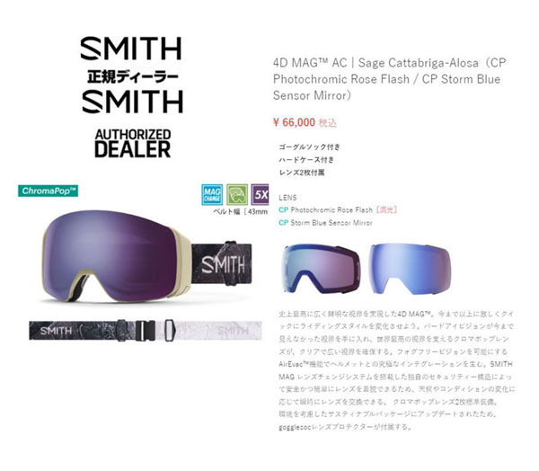 『モデル：4G MAG 』『フレームカラー：AC | Sage Cattabriga-Alosa』 『レンズ：CP Photochromic Rose Flash［調光］』 『エクストラレンズ：CP Storm Blue Sensor Mirror』