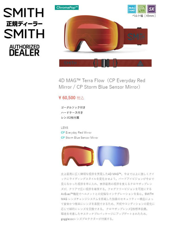 『モデル：4G MAG 』『フレームカラー：Terra Flow』 『レンズ：CP Everyday Red Mirror』 『エクストラレンズ：CP Storm Blue Sensor Mirror』