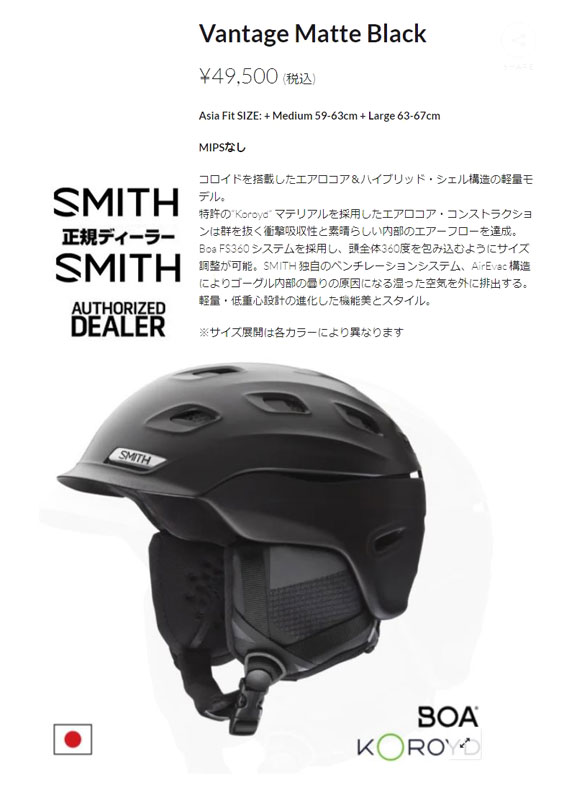 SMITH・スミスHELMET/ヘルメット 『モデル：Vantage』『カラー：Matte Black』