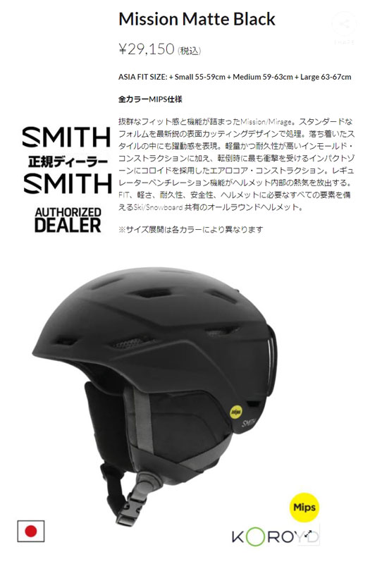 SMITH・スミスHELMET/ヘルメット 『モデル：Mission』『カラー：Matte Black』