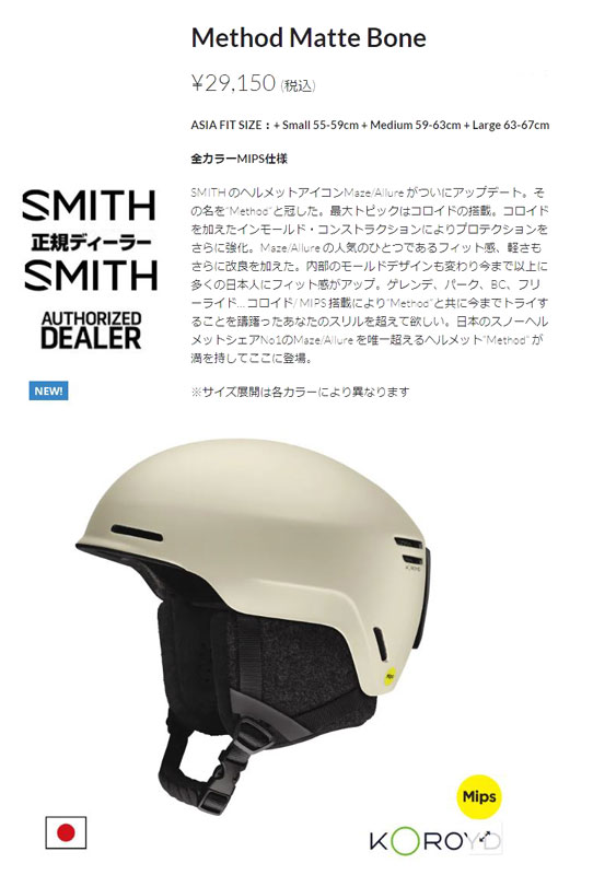 SMITH・スミスHELMET/ヘルメット 『モデル：Method』『カラー：Matte Bone』