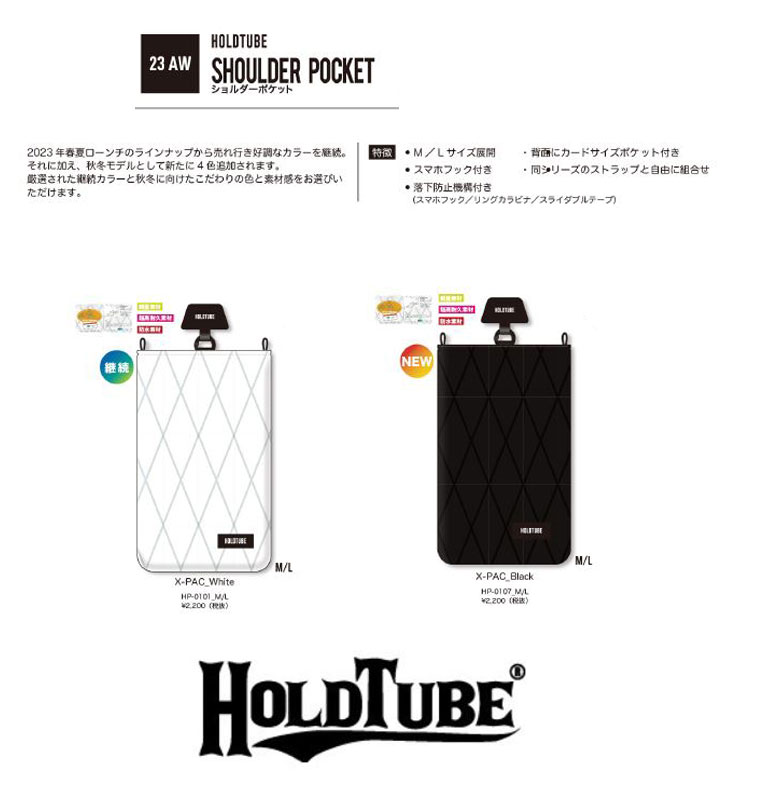 新アイテム登場！単品！『HOLD TUBE SHOLDER POCKET/ホールドチューブ　ショルダーポッケット』カラー：X-PACK 2色有りランニング・ウォーキング・釣り・野外フェス※STRAPSは付いておりません。別売りでご購入下さい。