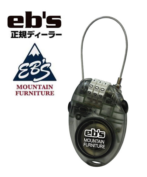 エビス/eb's『CABLE LOCK（ケーブル・ロック）』カラー：CL-SMOKEエビス　鍵　カギ　ロック　リーシュ スノーボード プロテクター ヒザパッド
