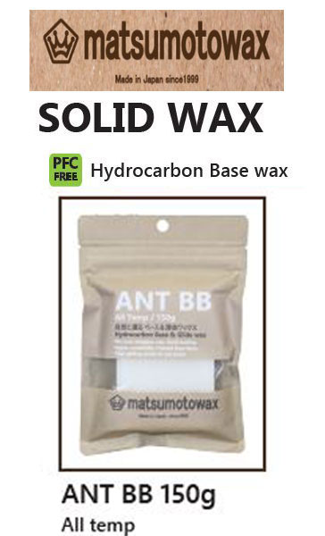 『ANT BB 150g』SOLID WAX Hydrocarbon Base waxmatsumotowax・マツモトWAX・マツモトワックス