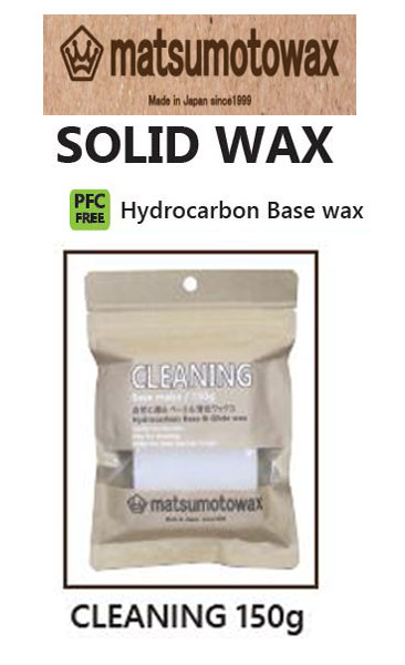 『CLEANING 150g』SOLID WAX Hydrocarbon Base waxmatsumotowax・マツモトWAX・マツモトワックス