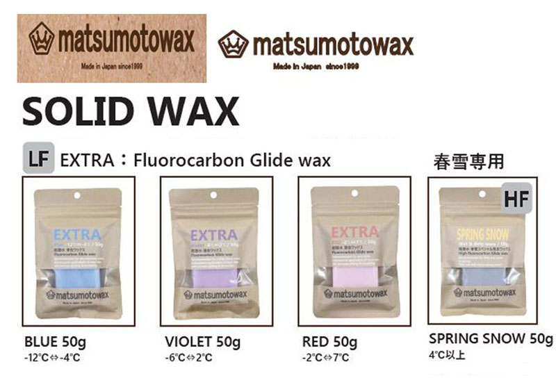『EXTRA HIGH:High Fluorocarbon Glide wax 』SOLID WAX matsumotowax・マツモトWAX・マツモトワックス
