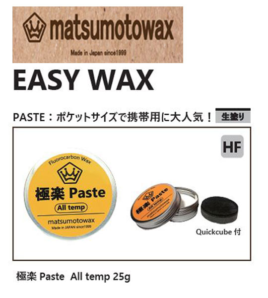 『 極楽Paste All temp 25g』EASY WAX matsumotowax・マツモトWAX・マツモトワックス