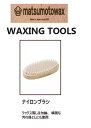 w iCuVxWAXING TOOLS matsumotowaxE}cgWAXE}cgbNX