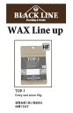 『TOP-1 Every wet snow 50g』WAX Line upBLACK LINEmatsumotowax・マツモトWAX・マツモトワックス