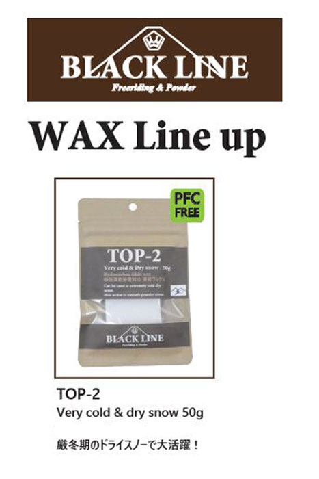 『TOP-2 Very cold & dry snow 50g』WAX Line upBLACK LINEmatsumotowax・マツモトWAX・マツモトワックス 1