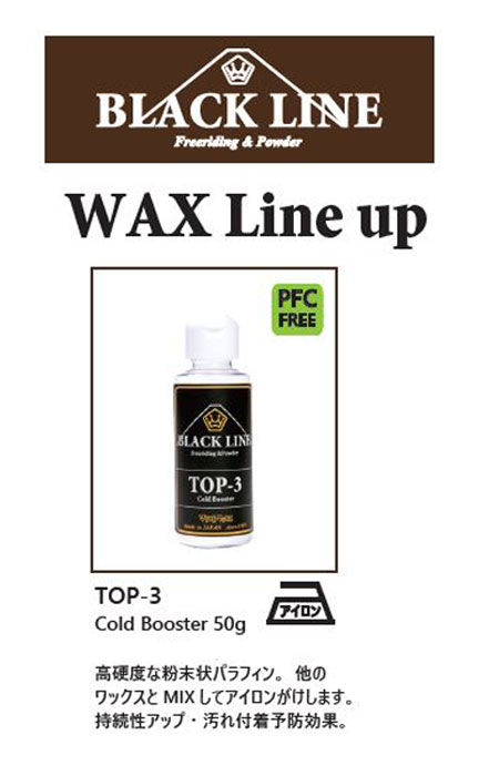 『TOP-3 Cold Booster 50g』WAX Line upBLACK LINEmatsumotowax・マツモトWAX・マツモトワックス 滑走面が輝きを増し、雪面を気持ち良く楽しく滑走できる。 ワクシングはコンペティターが勝利を掴む為に行なうだけの特別なものではありません。 たとえ初心者の方にも”楽に”・”楽しく”・”安全な”時間を提供できることを 私達は自らの経験で知っています。 各地の雪山で多くの体験をしてきたライダー達と共に、 より楽しむ為の術をマツモトワックスを通じて発信していきたい。 そして皆様と雪山で楽しいひと時を共有したい。 1999年の創業以来変わらぬ私達の思いです。