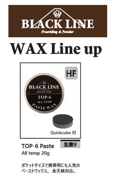 『TOP-6 Paste All temp 20g』WAX Line upBLACK LINEmatsumotowax・マツモトWAX・マツモトワックス