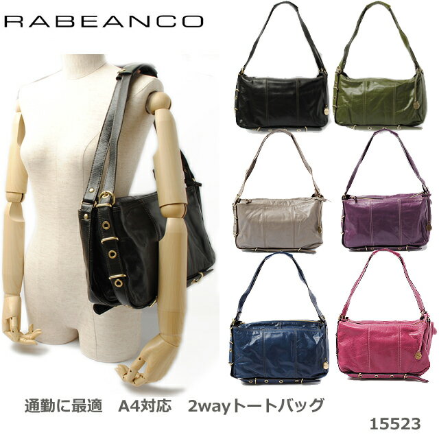 RABEANCO/rAR obO 2WAY V_[obO@\tgU[@15523 