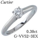 カルティエ ソリテール リング ダイヤ0.30ct G-VVS2-3EX #50 Pt950 GIA鑑定書 新品仕上げ済 Cartier【中古】18797(4)