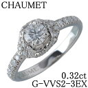 ショーメ リアン ダムール ソリテール リング ダイヤ0.32ct G-VVS2-3EX 6.5号~7号 Pt950 保証書(2020年) GIA鑑定書 新品仕上げ済 CHAUMET【中古】23020