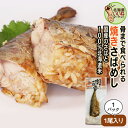サバ 飯 焼きさばめし 1尾入×1P 送料無料 レトルト 1000円ポッキリ お試し さば サバ 鯖 珍味 骨までまるごと食べられる 焼き魚 ごはん ヱビスパッ...