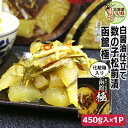 【お買い物マラソン 限定!ポイント5倍】 松前漬け 数の子松前漬け 函館 極 450g×1個 送料無料 松前漬 数の子 松前漬け 数の子 北海道 松前漬け通販 ...
