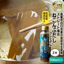 ダシ 昆布だし 北海道産 函館朝市 ねこんぶだし プレミアム 300ml 3本セット 300g×3 だし 海産物 こんぶだし 昆布だし ねこぶだし ねこんぶだし 万能調味料 こだわりの逸品 カツオ だし ねこぶだし 宅飲み 家飲み 酒女 酒男子