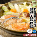北海道産 秋鮭 熟成 鮭 切り身 冷凍 サケ さけ 秋鮭 厚切り 約3.36kg((4切入約240g)×12P) 送料無料 切身 冷凍 業務用 お得な12個パック しゃけ お取り寄せ 塩秋鮭 ご飯のお供 ギフト おかず 宅飲み 家飲み (株)マルナマ古清商店【ym_rta】