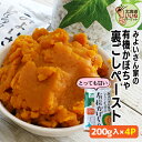 有機かぼちゃ ペースト 有機かぼちゃ うらごしペースト 200g×4袋 送料無料 北海道産 南瓜 有機栽培 JAS認定 みよい農園 北海道 ギフト ホクホク カ...