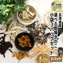 乾燥きのこ 選べる 乾燥きのこ 3パック (12gまたは15g×3P) 送料無料 干しきのこ 北海道産 よりどり3点 キノコ お取り寄せ お試し 北海道 お取り...