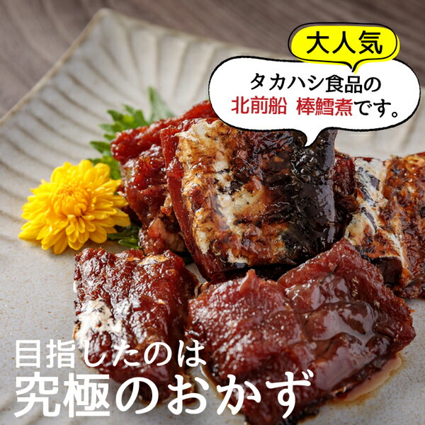 旨煮 煮物 おかず 棒鱈 ご飯のお供 棒鱈煮 300g(100g×3P) お得な3個パック ごはんのおとも ご飯のおとも お取り寄せ 佃煮 北海道産の真タラ（棒鱈）を甘辛く味付け 鱈 たら タラ 棒鱈 煮物 お取り寄せ 北海道 タカハシ食品 2