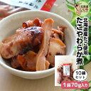 たこ 煮物 佃煮 たこやわらか煮 70g×10P 送料無料 ご飯のお供 お得な10個パック ごはんのおとも ご飯のおとも お取り寄せ 佃煮 日高産昆布佃煮の出汁を使用 蛸 タコ 煮物 お取り寄せ 北海道 タカハシ食品【ny_p3】