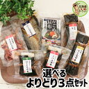 【お買い物マラソン 限定!ポイント5倍】 佃煮 煮物 旨煮 よりどり3点セット 送料無料 ご飯のお供 ごはんのおとも ご飯のおとも お取り寄せグルメ タコ 蛸 ...
